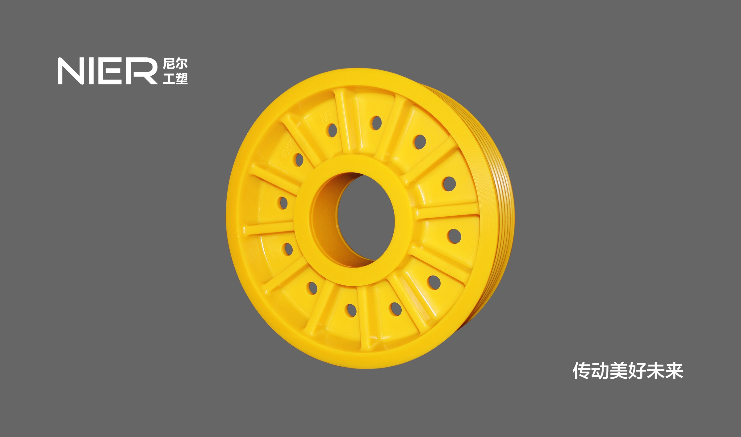 阿勒泰标准化尼龙轮丨400