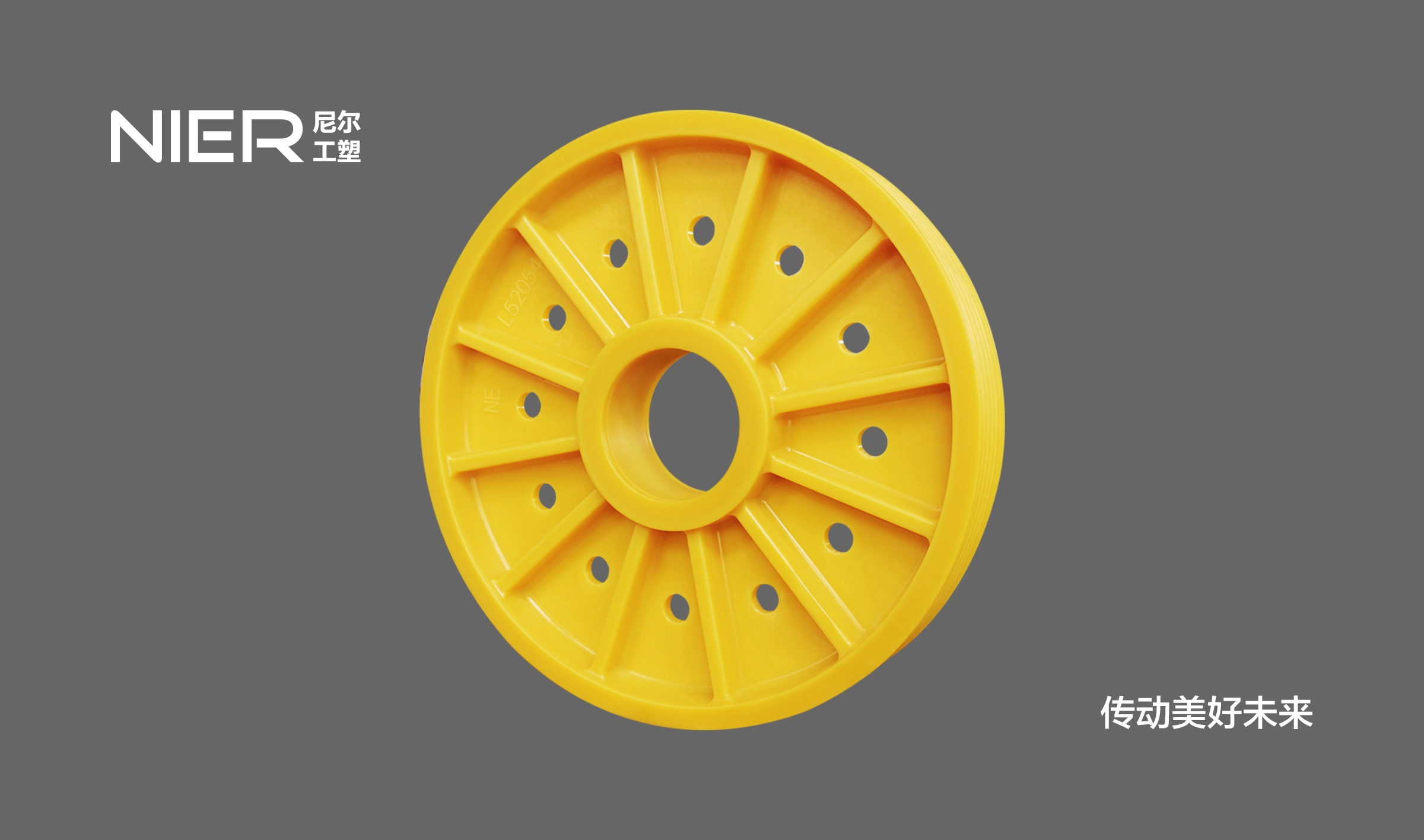 阿勒泰标准化尼龙轮丨520