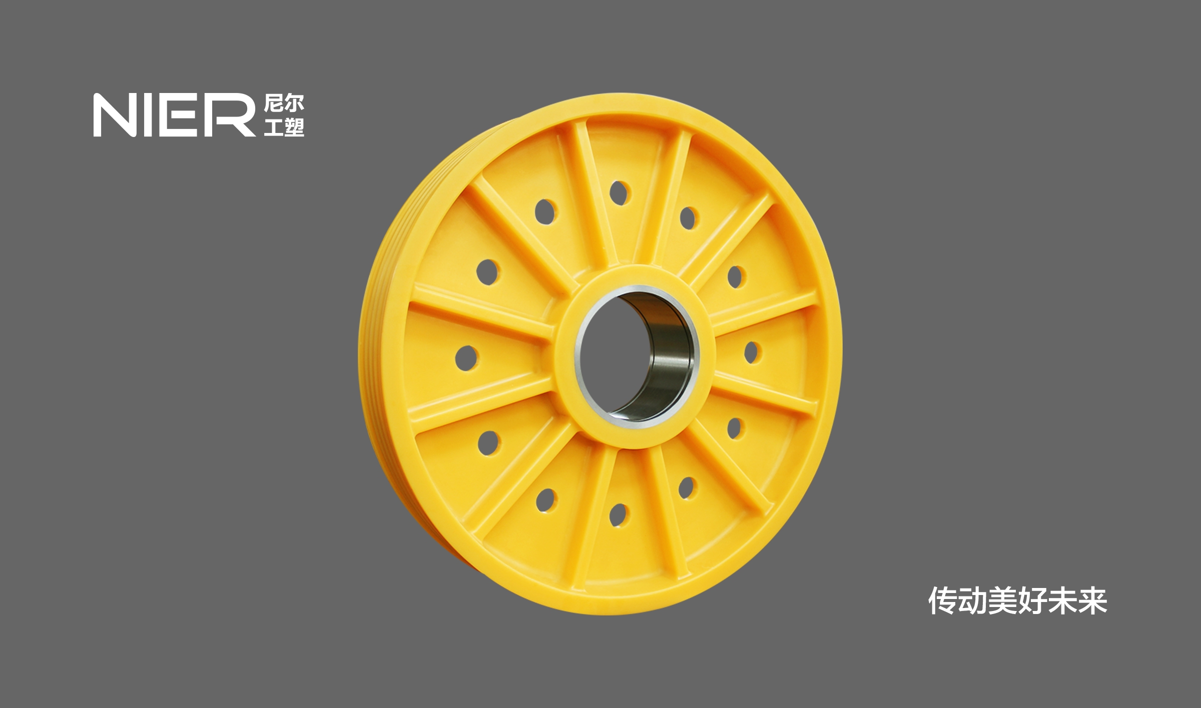 廊坊标准化尼龙轮丨520（钢套）